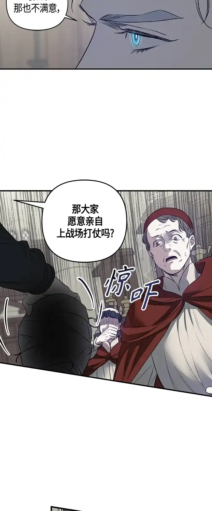 《圣者诉说》第3话 第25页