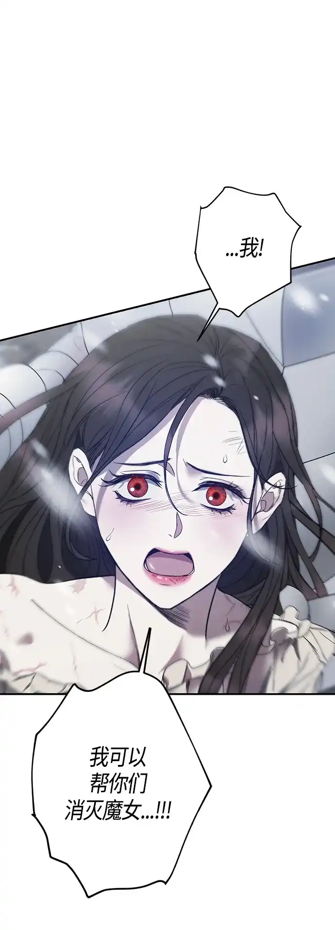 《圣者诉说》第3话 第2页