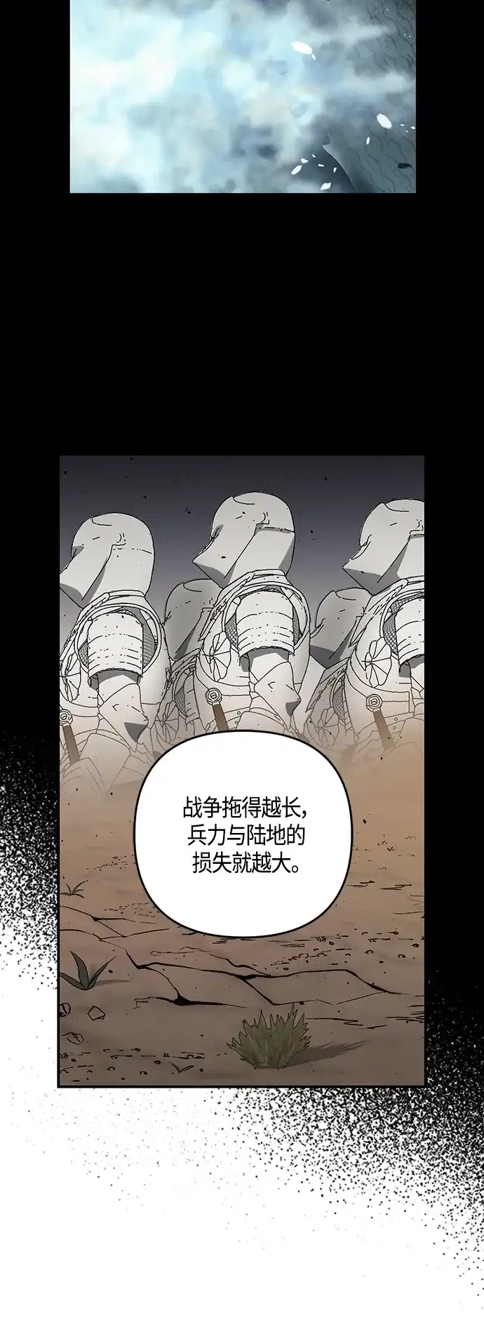 《圣者诉说》第3话 第23页