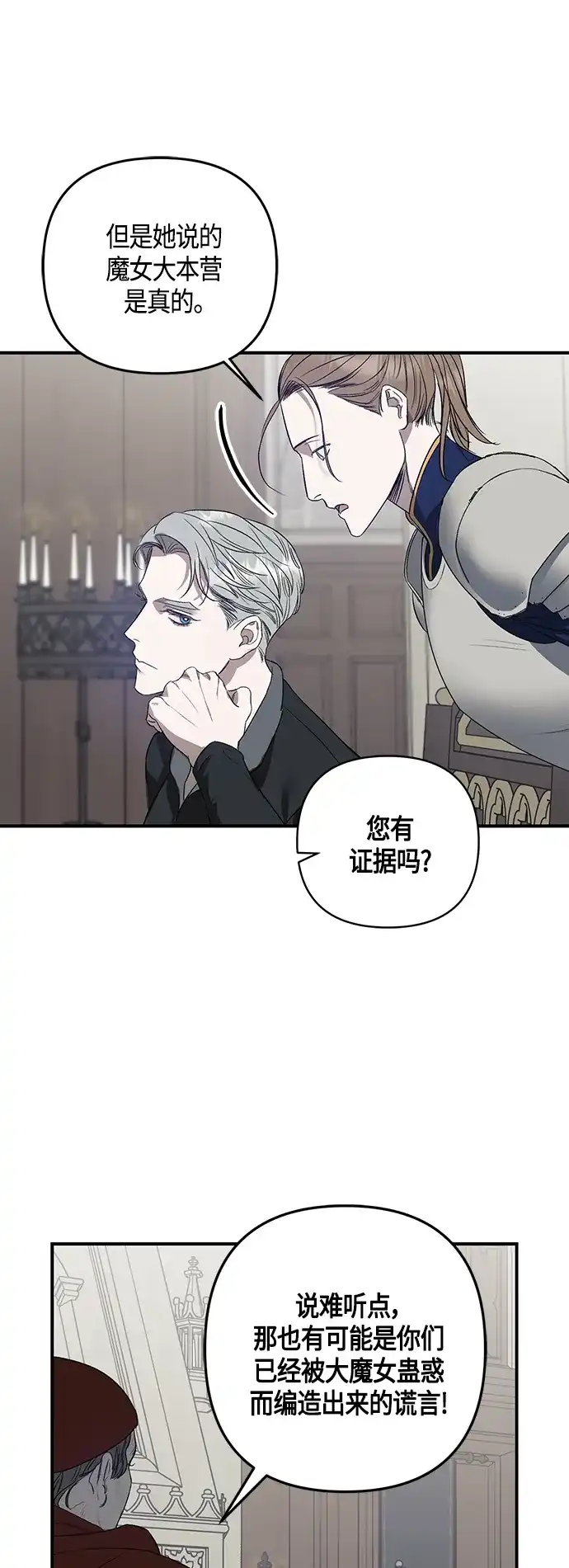 《圣者诉说》第3话 第19页