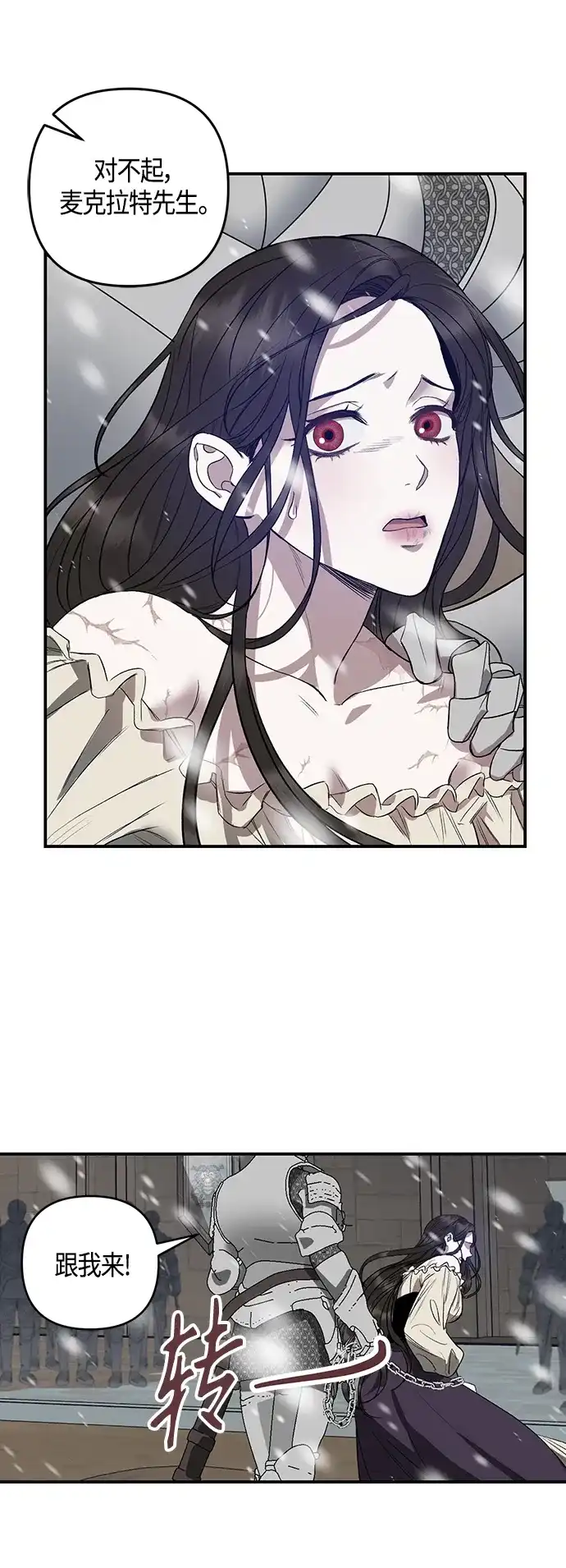 《圣者诉说》第3话 第5页