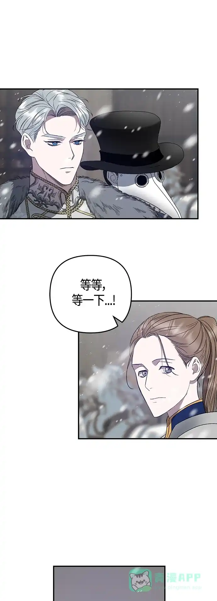 《圣者诉说》第3话 第6页