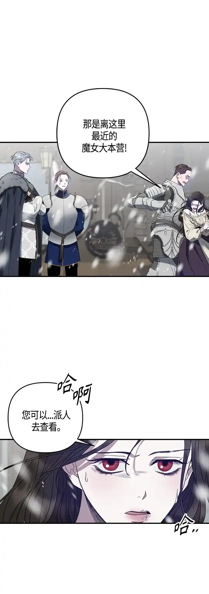 《圣者诉说》第3话 第10页