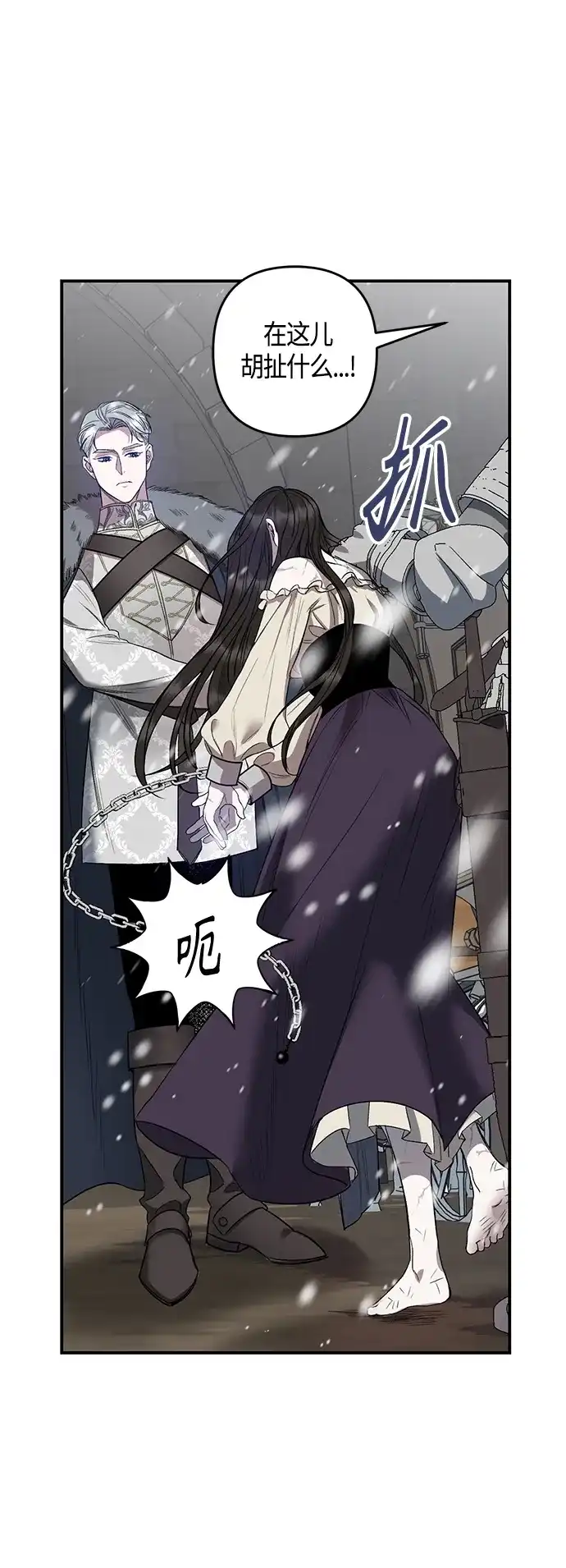 《圣者诉说》第3话 第4页