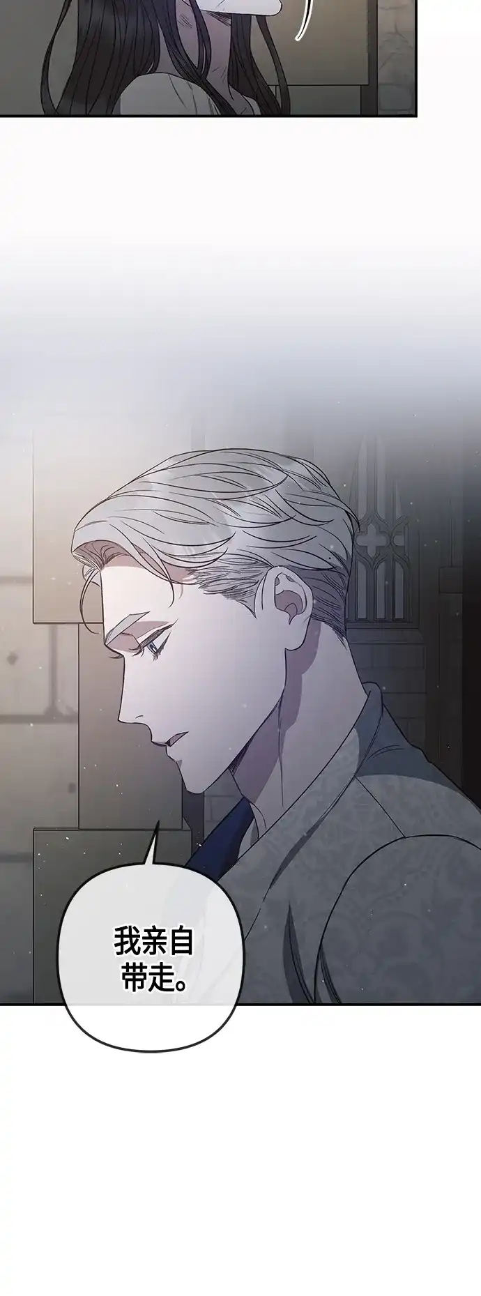 《圣者诉说》第3话 第42页