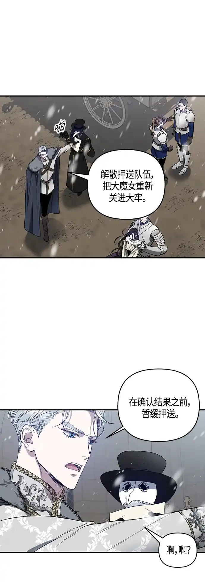 《圣者诉说》第3话 第12页