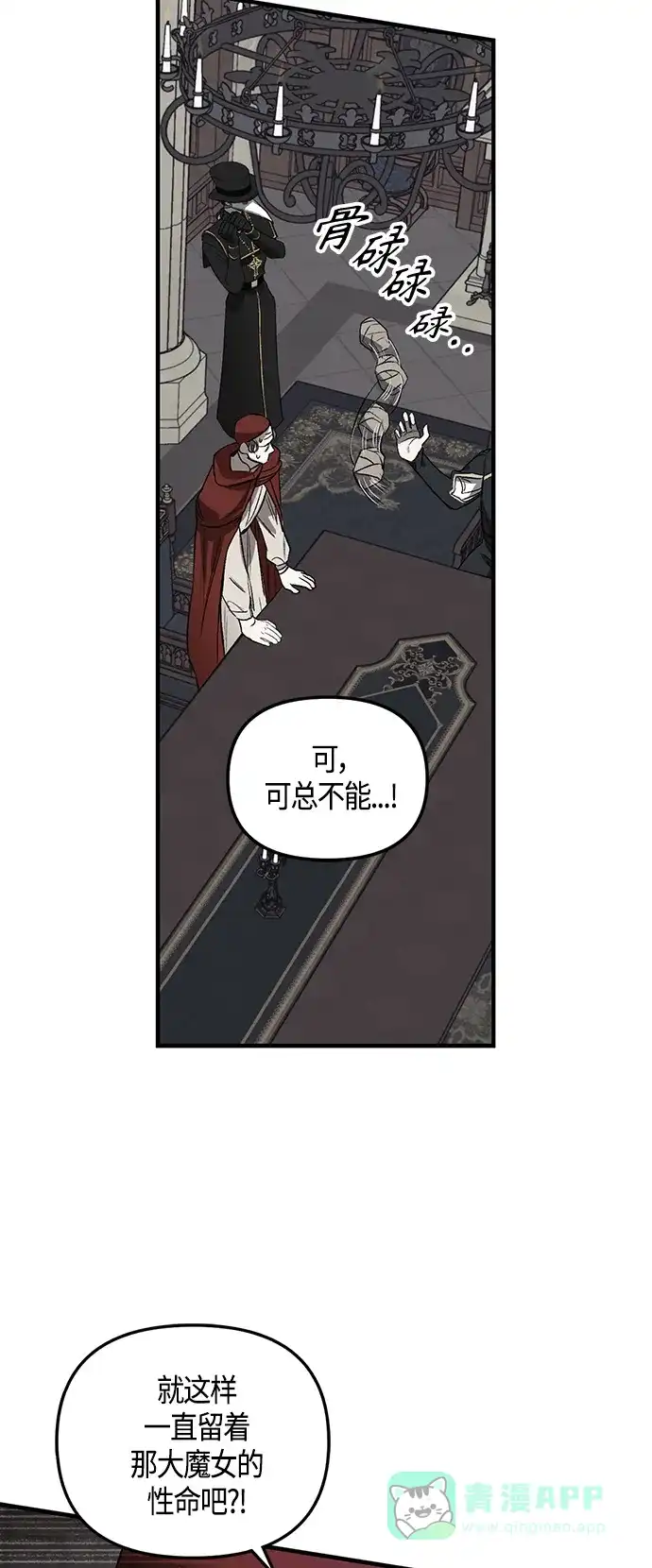 《圣者诉说》第3话 第26页