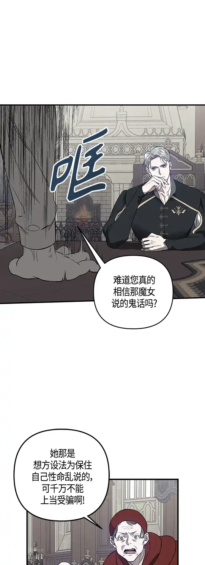 《圣者诉说》第3话 第17页