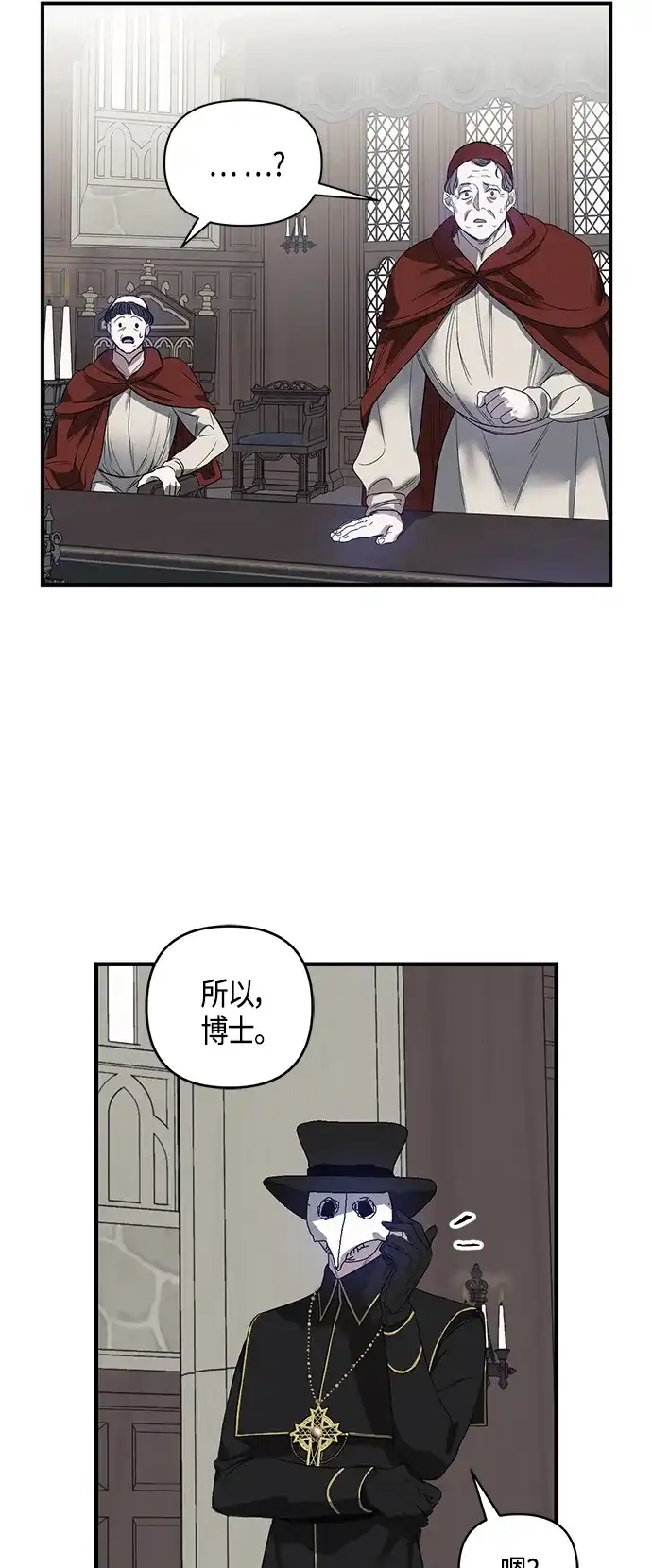 《圣者诉说》第3话 第28页