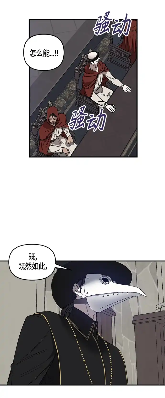 《圣者诉说》第3话 第30页