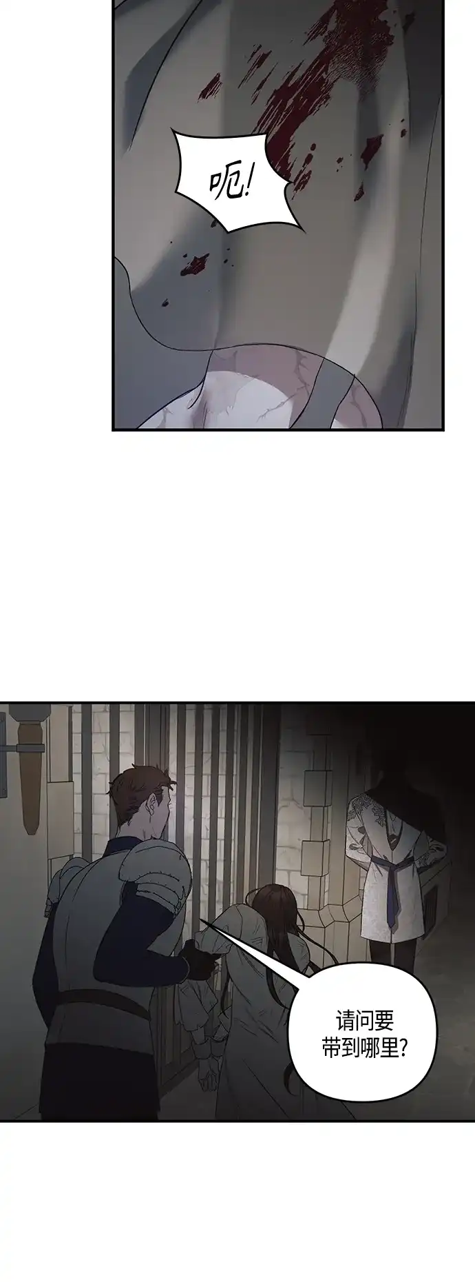 《圣者诉说》第3话 第40页