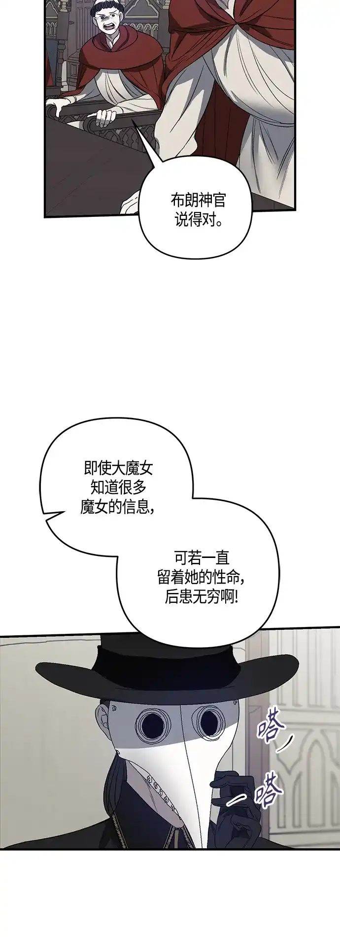 《圣者诉说》第3话 第18页