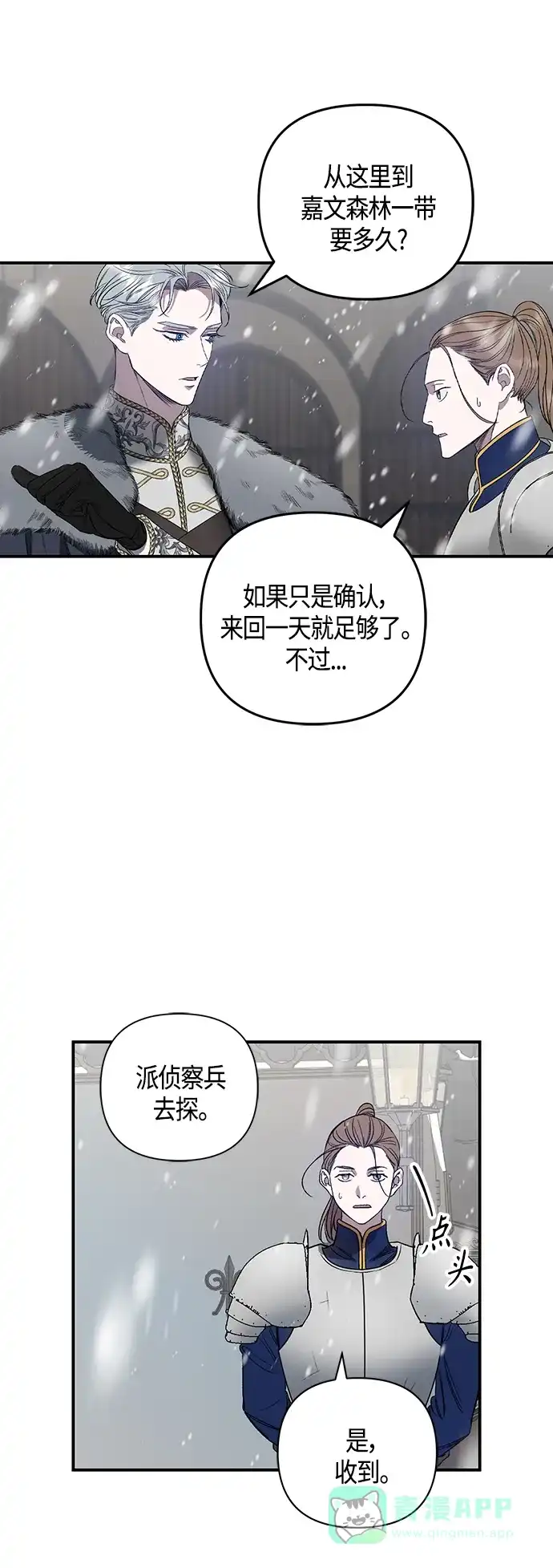 《圣者诉说》第3话 第11页