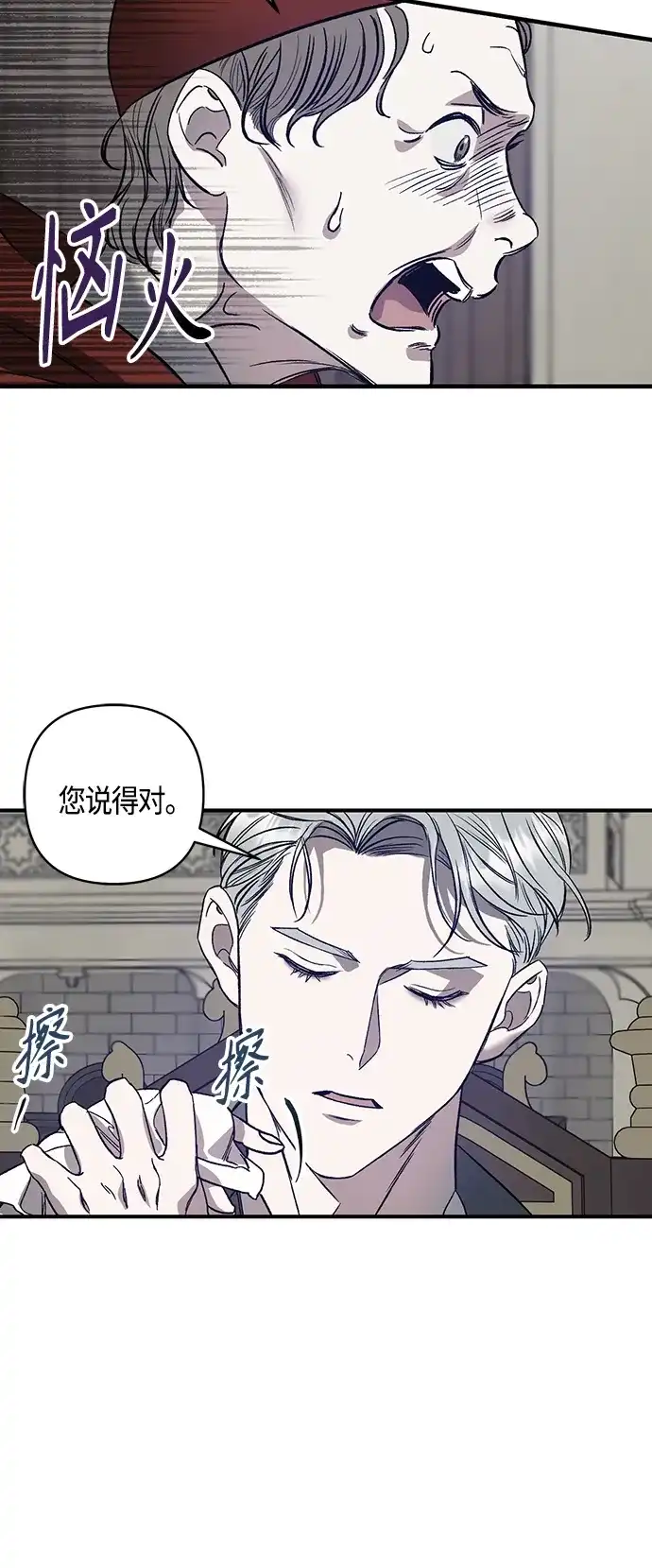 《圣者诉说》第3话 第27页
