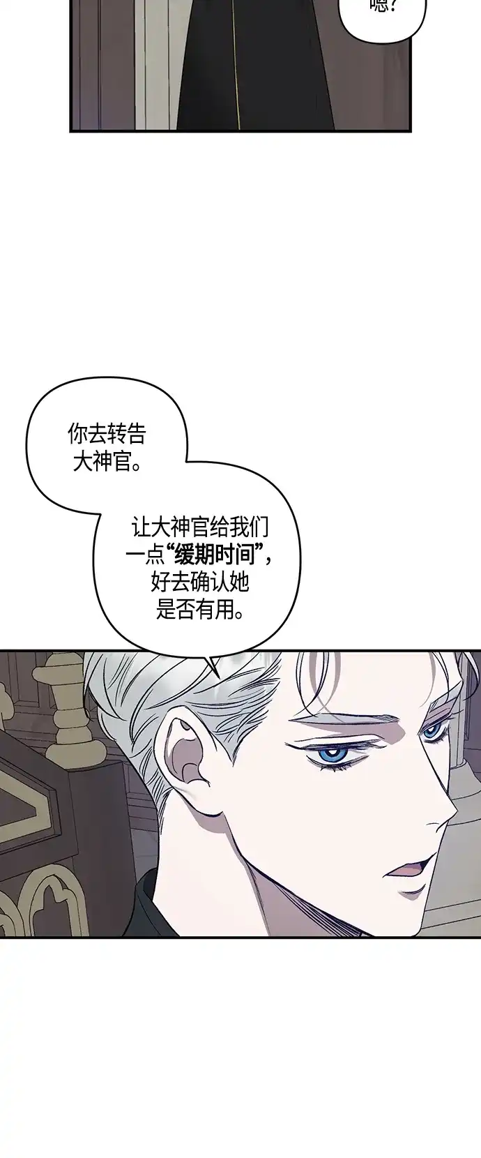 《圣者诉说》第3话 第29页