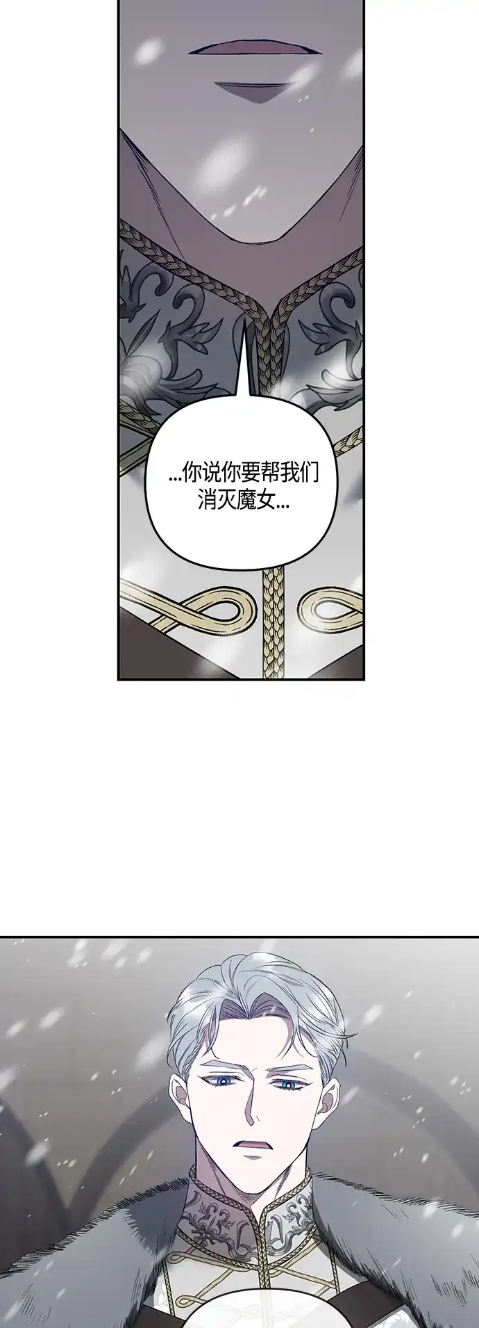 《圣者诉说》第3话 第7页