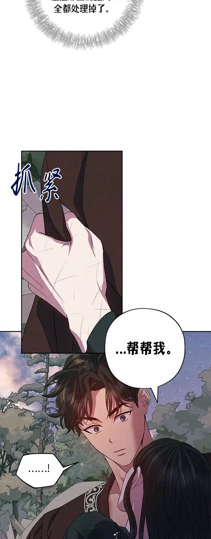 《圣者诉说》第30话 第23页