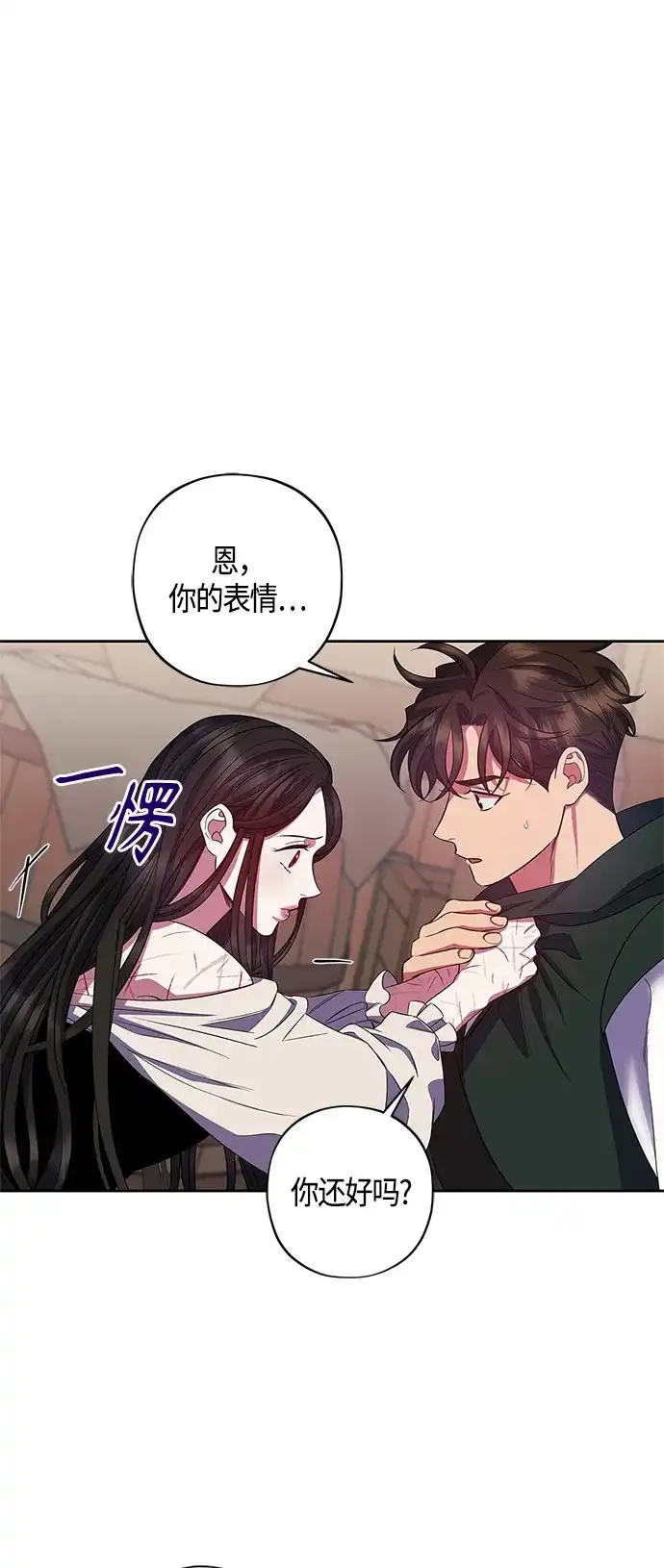 《圣者诉说》第30话 第2页