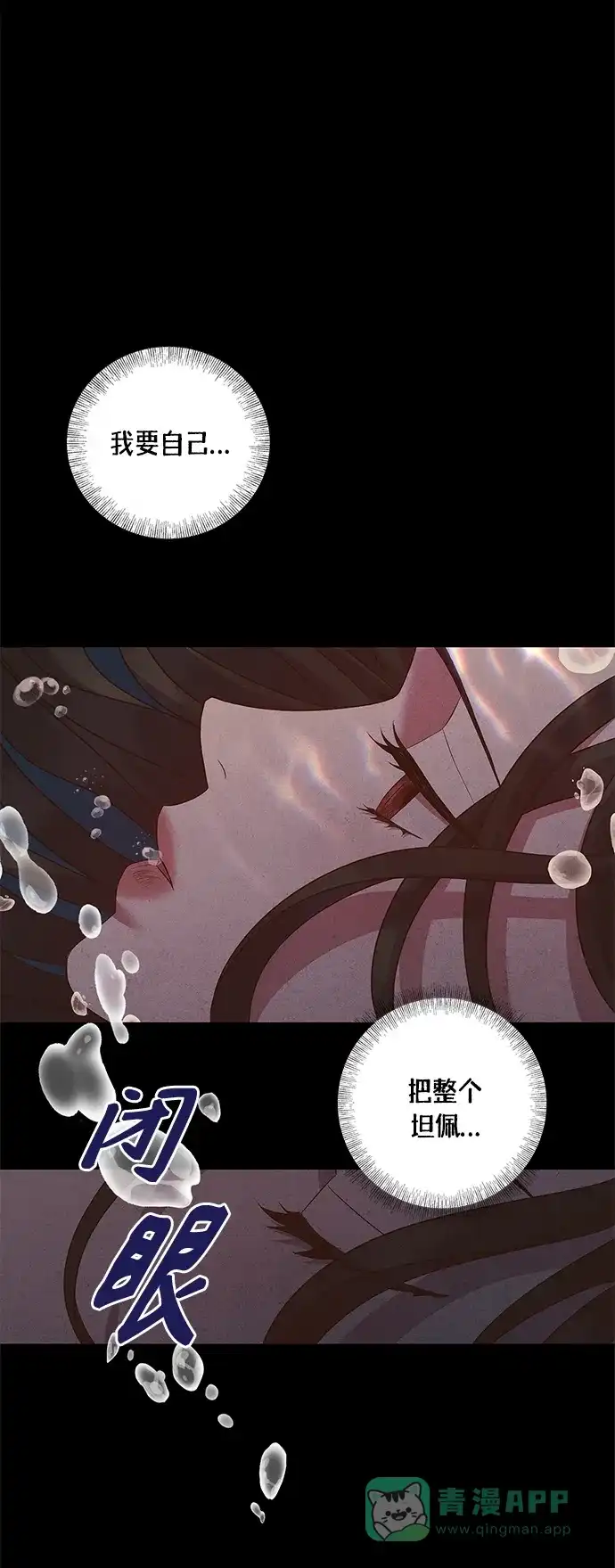 《圣者诉说》第30话 第16页