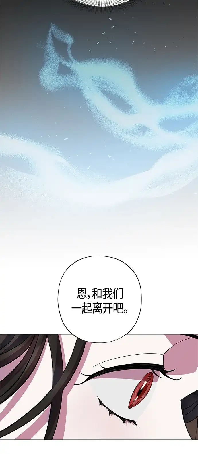 《圣者诉说》第30话 第29页