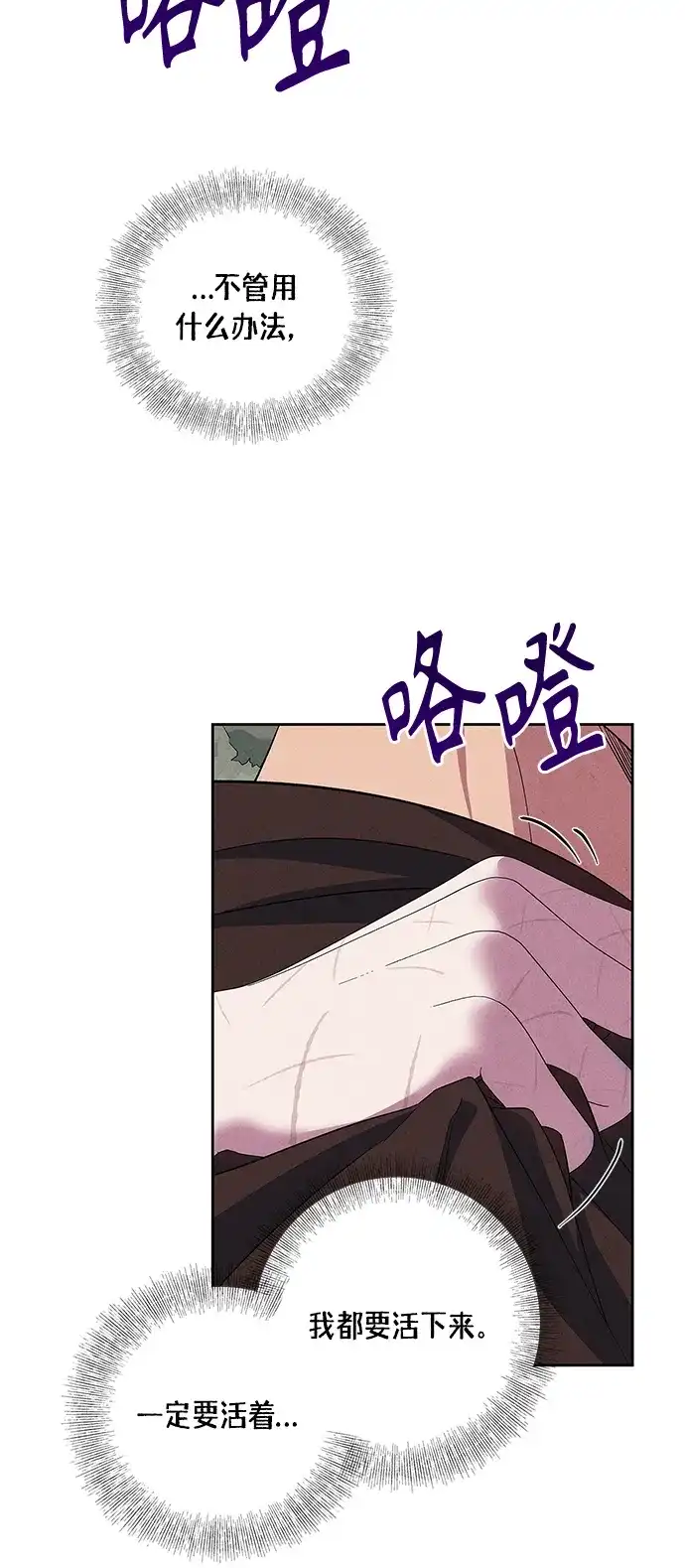《圣者诉说》第30话 第27页