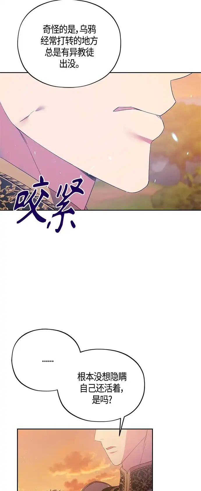 《圣者诉说》第30话 第40页