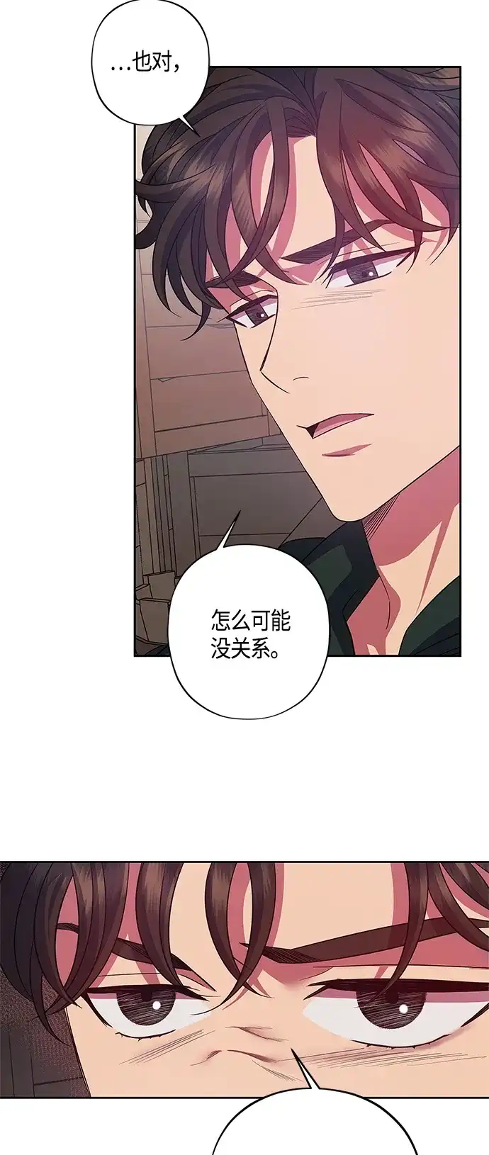 《圣者诉说》第30话 第3页