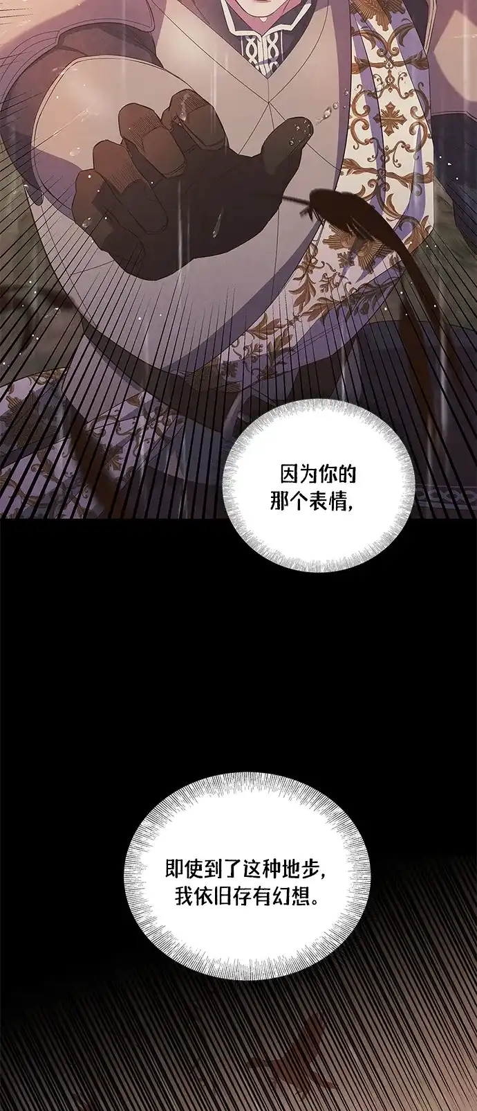 《圣者诉说》第30话 第9页