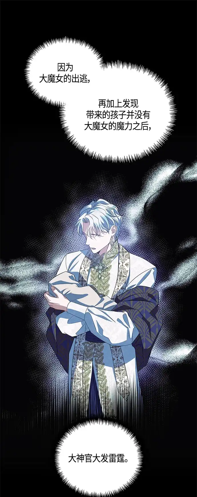 《圣者诉说》第30话 第48页