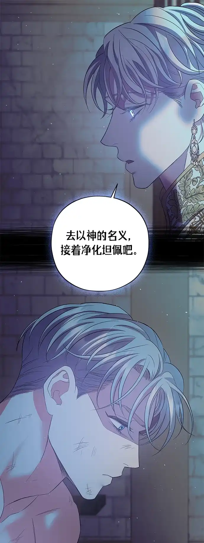 《圣者诉说》第30话 第53页
