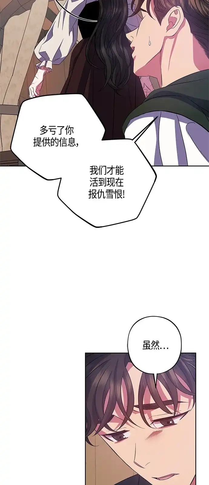 《圣者诉说》第30话 第32页