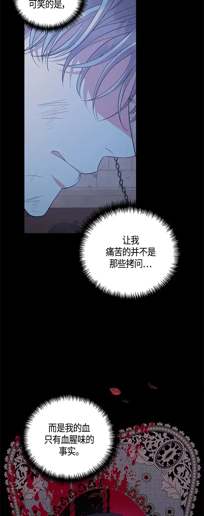 《圣者诉说》第30话 第50页