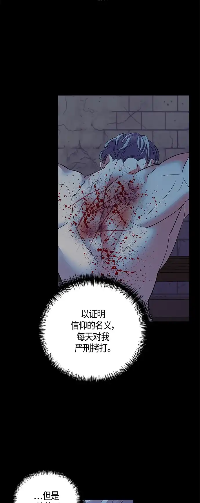 《圣者诉说》第30话 第49页