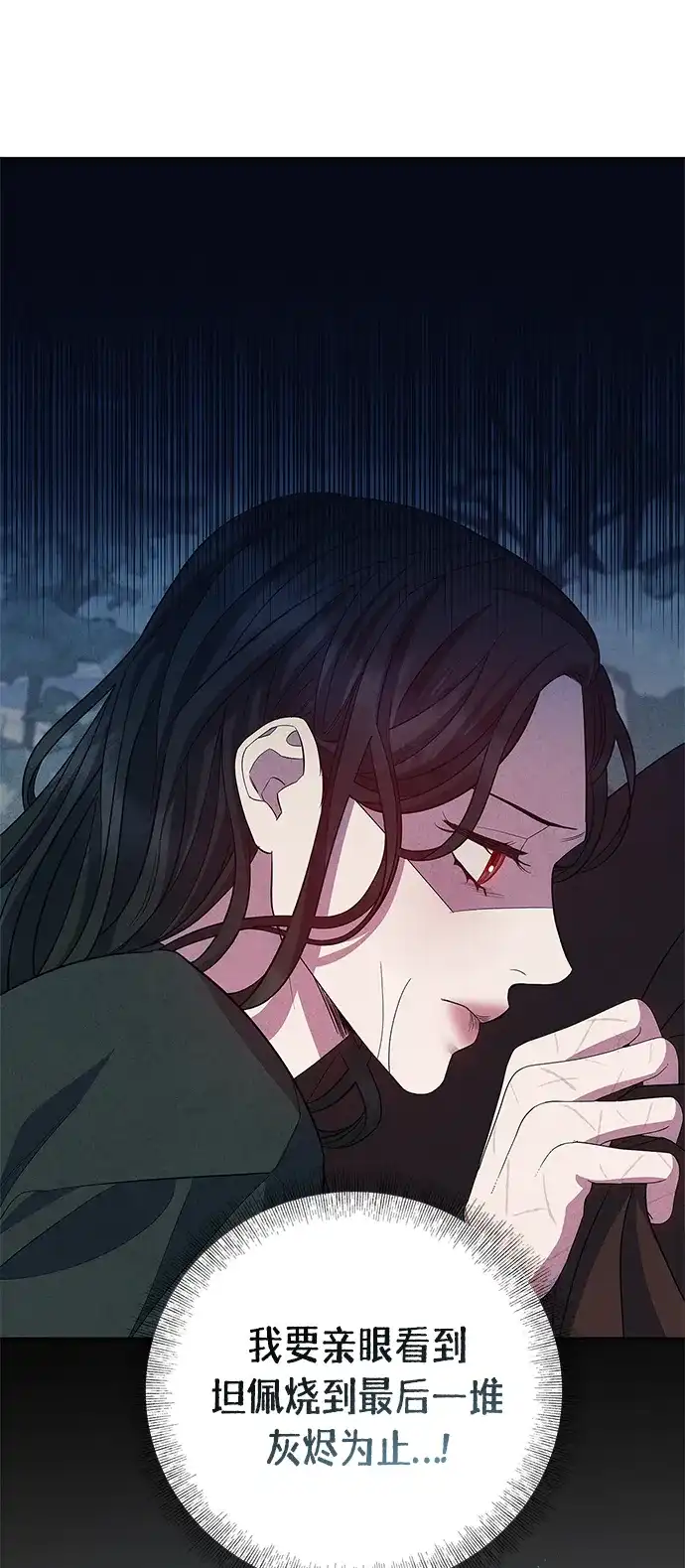 《圣者诉说》第30话 第28页