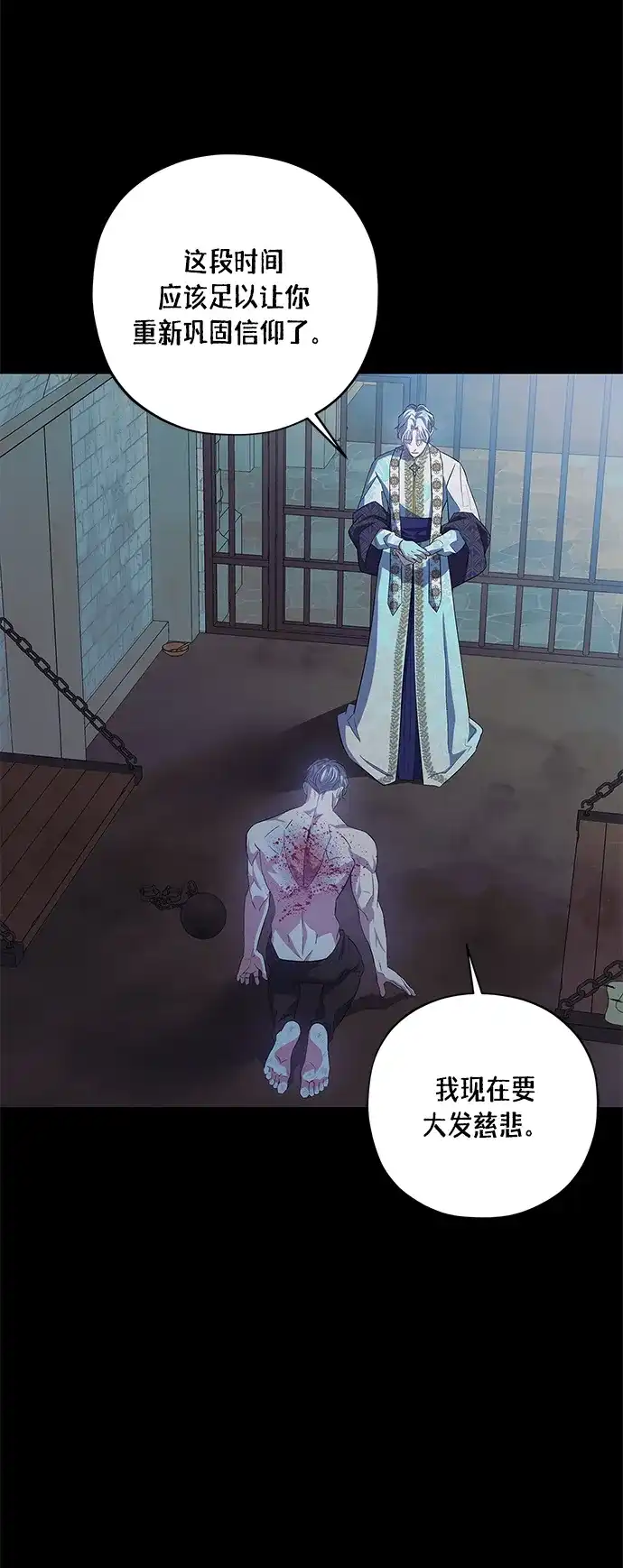 《圣者诉说》第30话 第52页