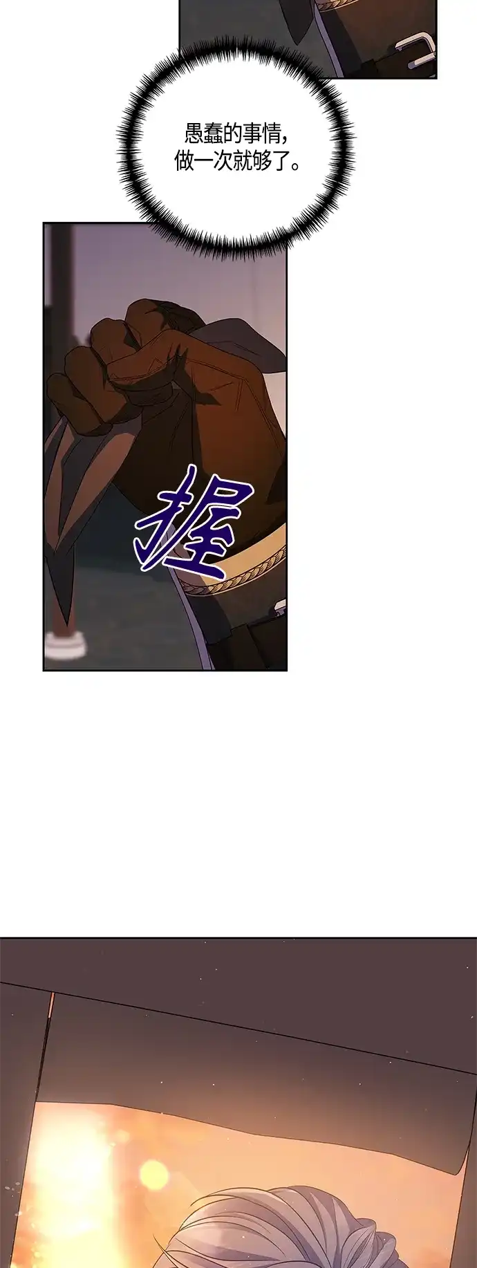 《圣者诉说》第30话 第55页