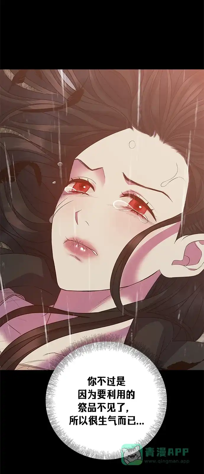 《圣者诉说》第30话 第11页