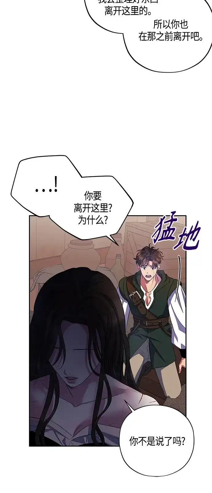 《圣者诉说》第30话 第34页