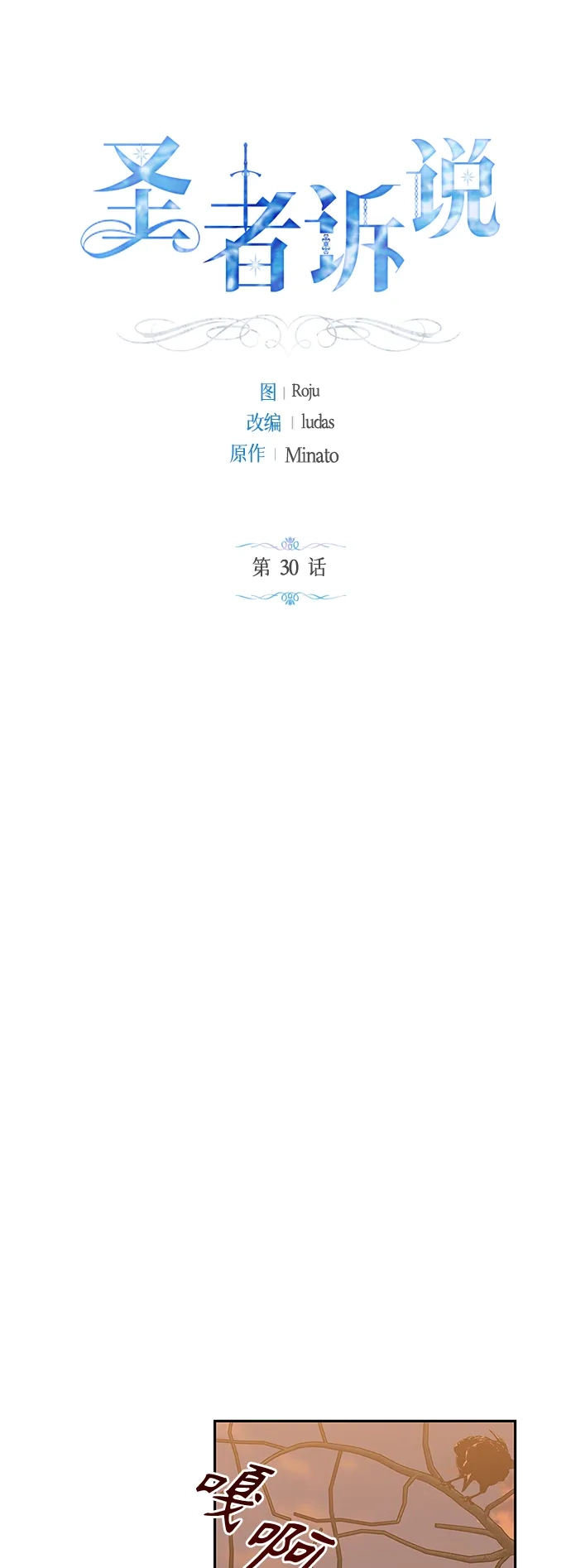 《圣者诉说》第30话 第37页