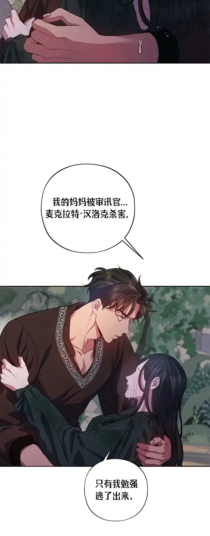 《圣者诉说》第30话 第24页