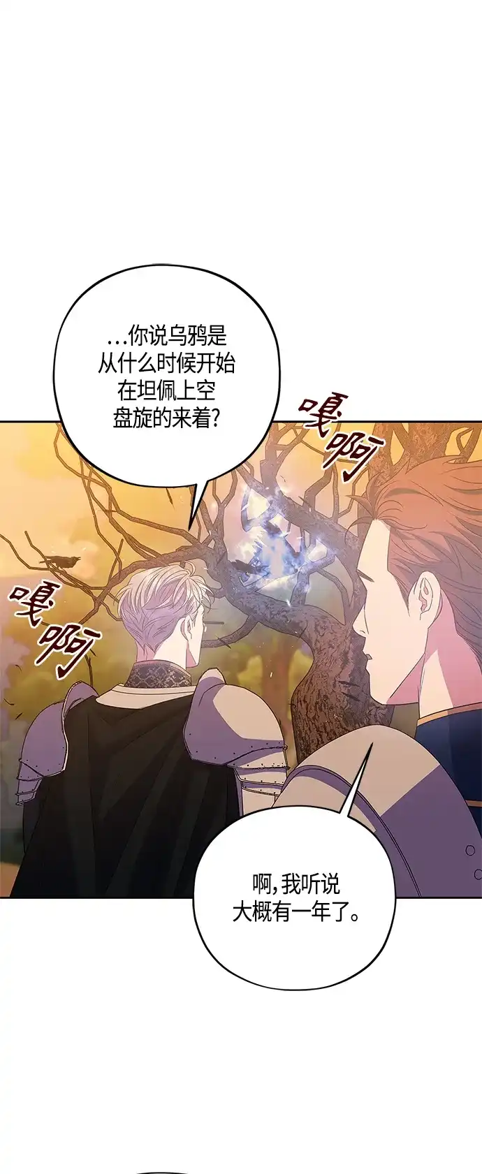 《圣者诉说》第30话 第39页