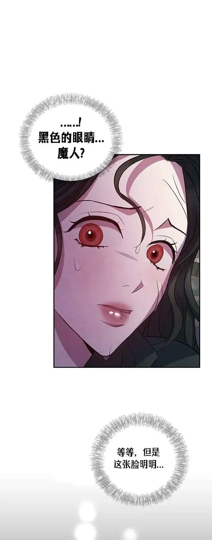 《圣者诉说》第30话 第20页