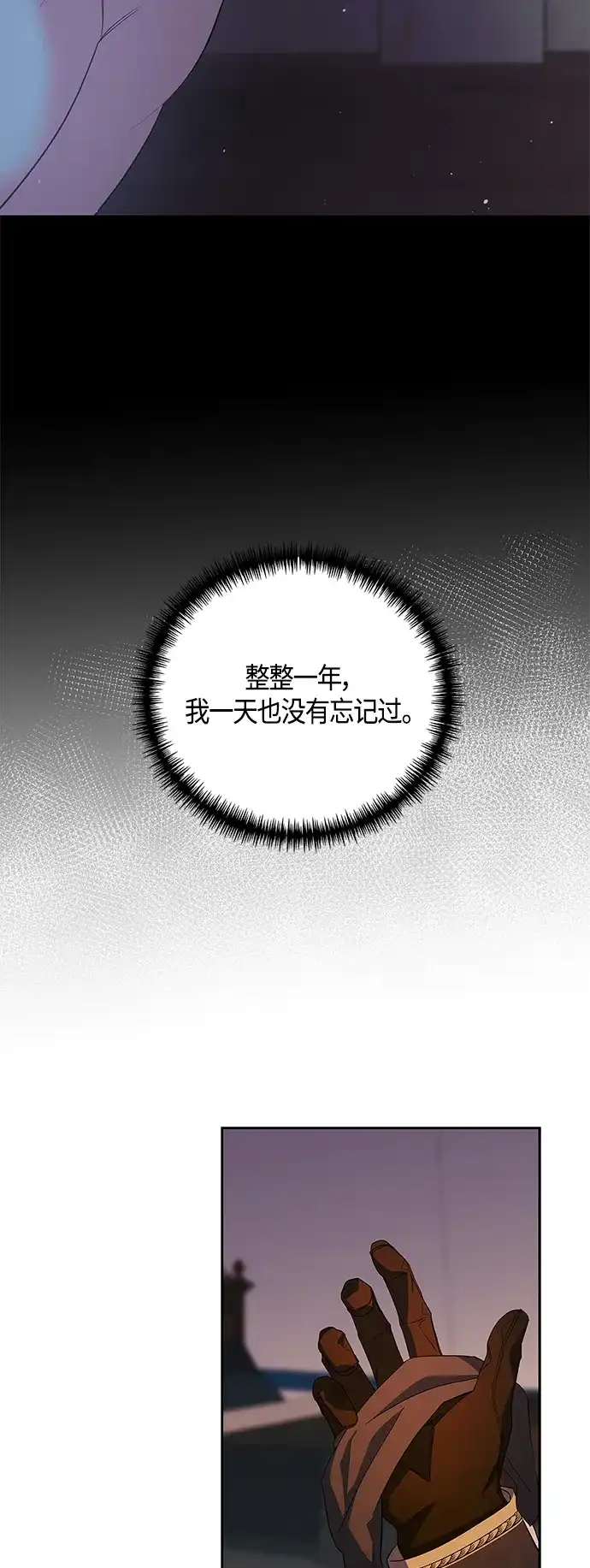 《圣者诉说》第30话 第54页