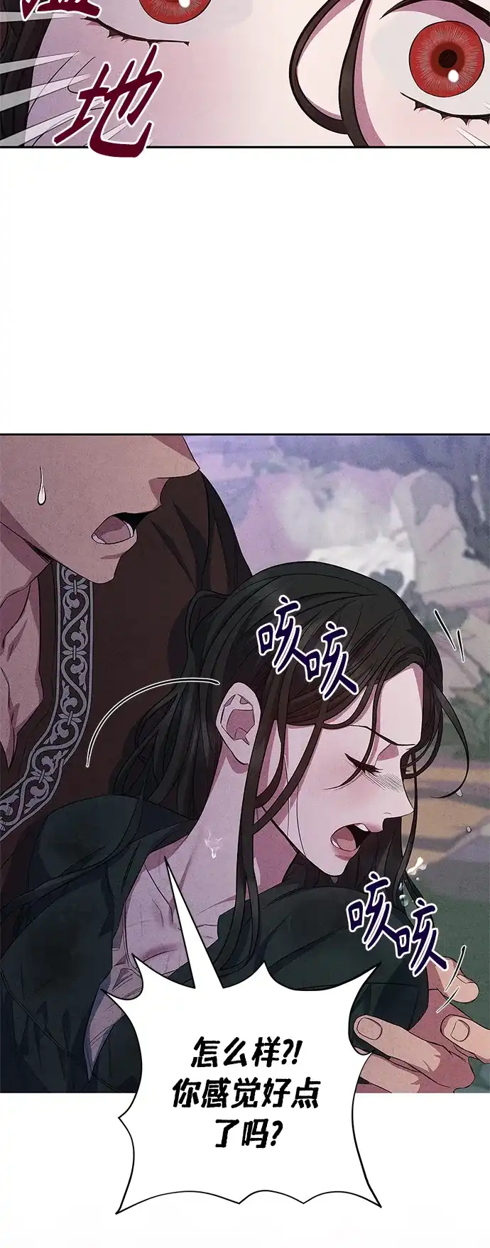 《圣者诉说》第30话 第18页