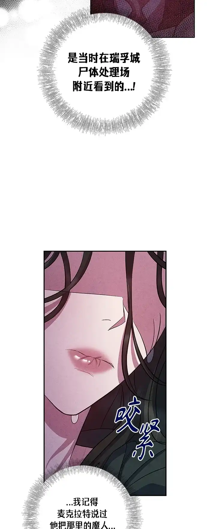 《圣者诉说》第30话 第22页