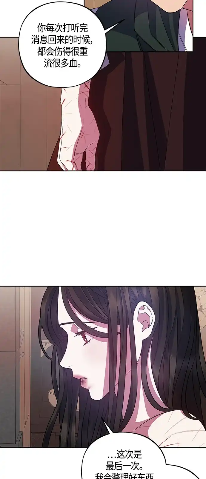 《圣者诉说》第30话 第33页