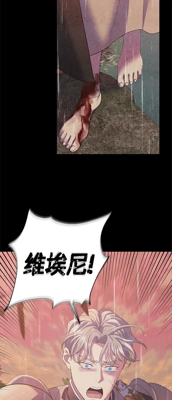 《圣者诉说》第30话 第8页