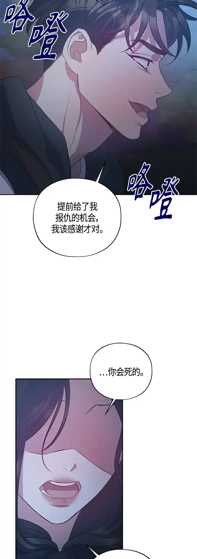 《圣者诉说》第31话 第35页