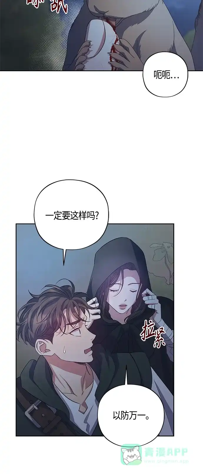 《圣者诉说》第31话 第31页