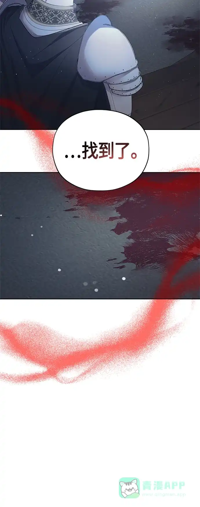 《圣者诉说》第31话 第56页